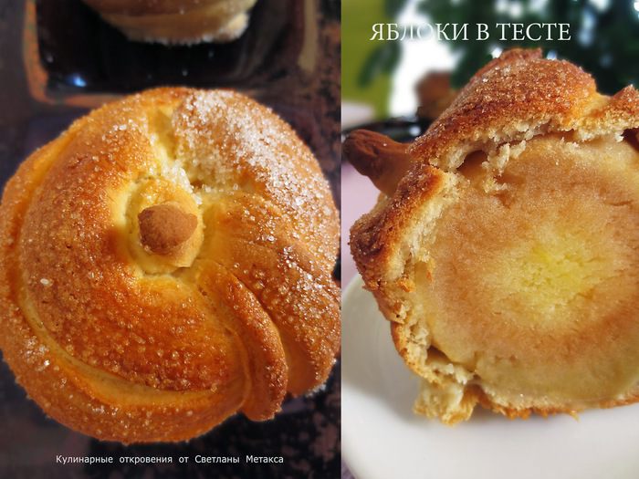 Яблоки в тесте