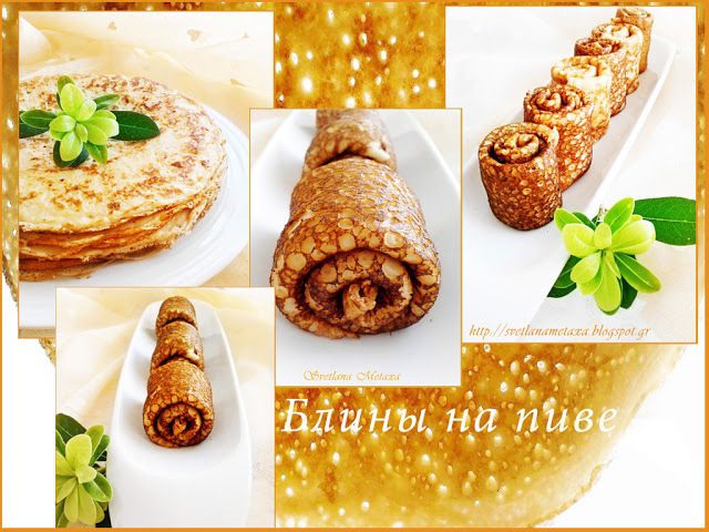 Блины на пиве