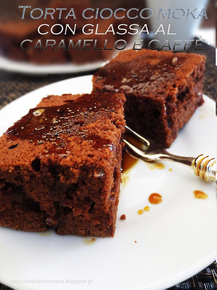 Шоколадный торт &amp;quot;Мокка с карамельной, кофейной глазурью&amp;quot;