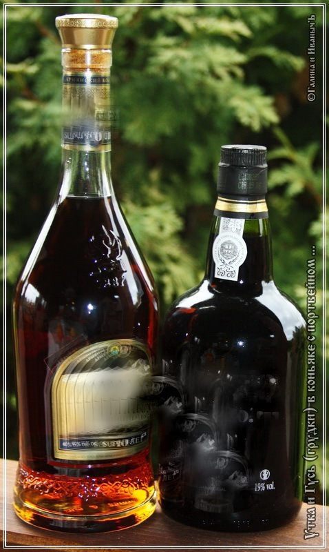 Утка с гусем в коньяке 