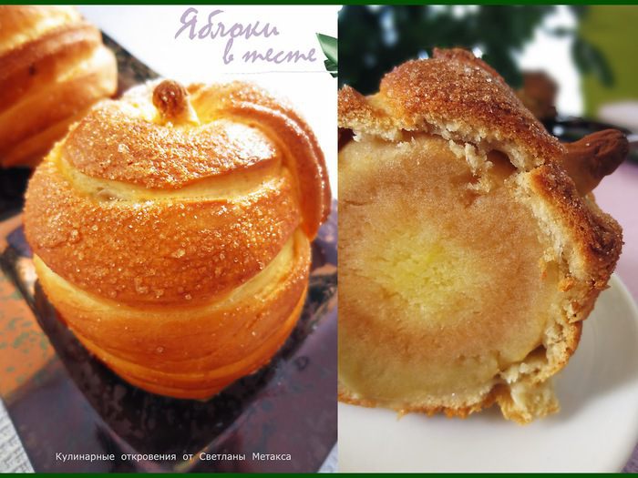 Яблоки в тесте