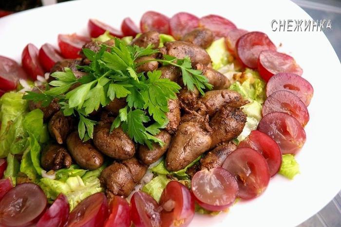 Салат с куриными сердечками и виноградом