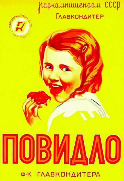 Яблочное повидло