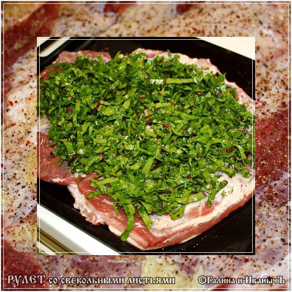 Рулет из свекольной ботвы и ... кой-чего еще