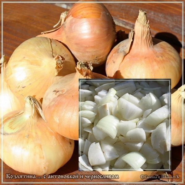 Козлятина с яблочком антоновским и черносливом