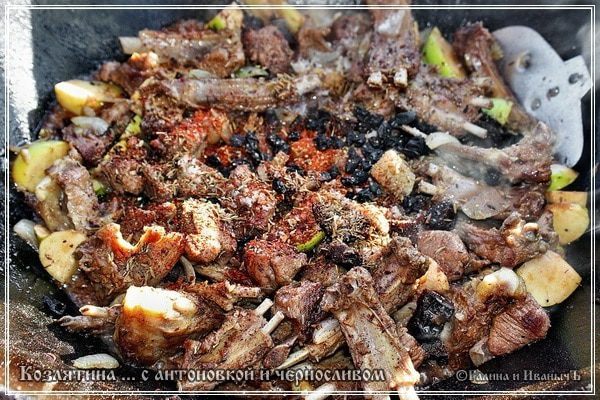 Козлятина с яблочком антоновским и черносливом