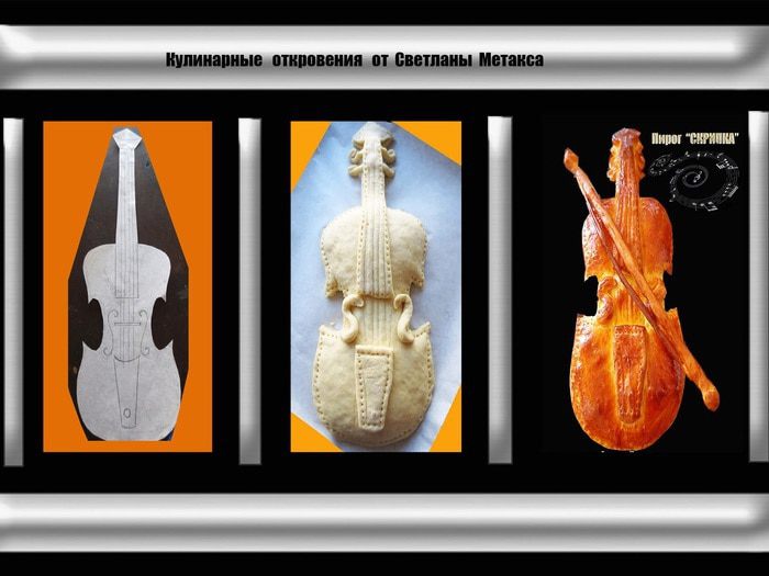 Пирог &amp;quot;Скрипка&amp;quot; (фигурная выпечка)