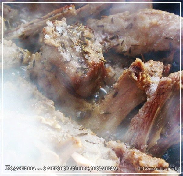 Козлятина с яблочком антоновским и черносливом