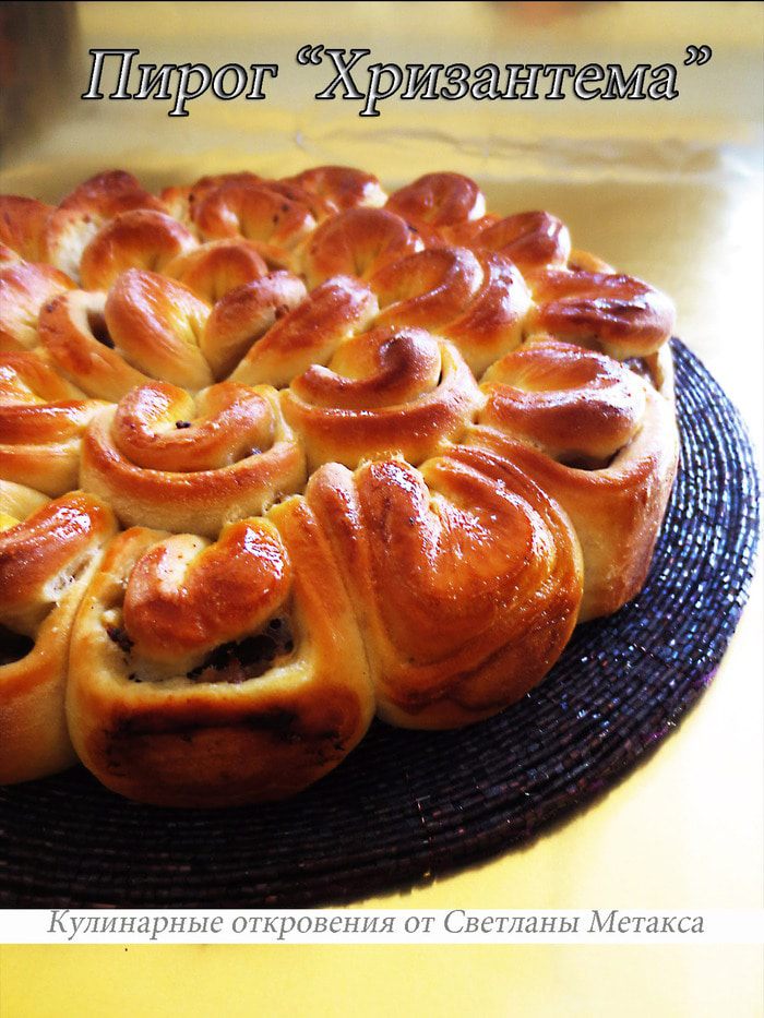 Мясной пирог &amp;quot;Хризантема&amp;quot;